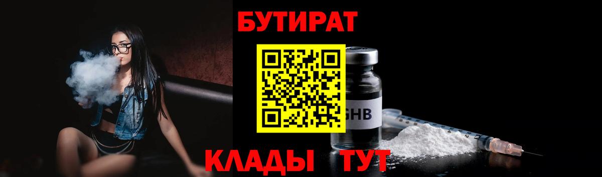 БУТИРАТ бутандиол Лосино-Петровский
