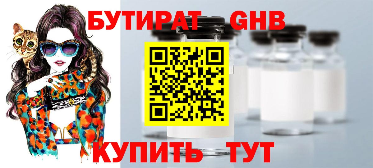 Бутират  Вход с VPN  Лосино-Петровский  БУТИРАТ жидкий экстази 