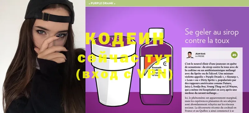 Кодеин Purple Drank  Лосино-Петровский 