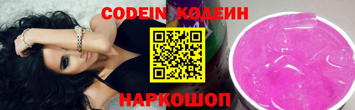 Лосино-Петровский  Кодеин напиток Lean (лин)  Вход с VPN  Codein напиток Lean (лин) 