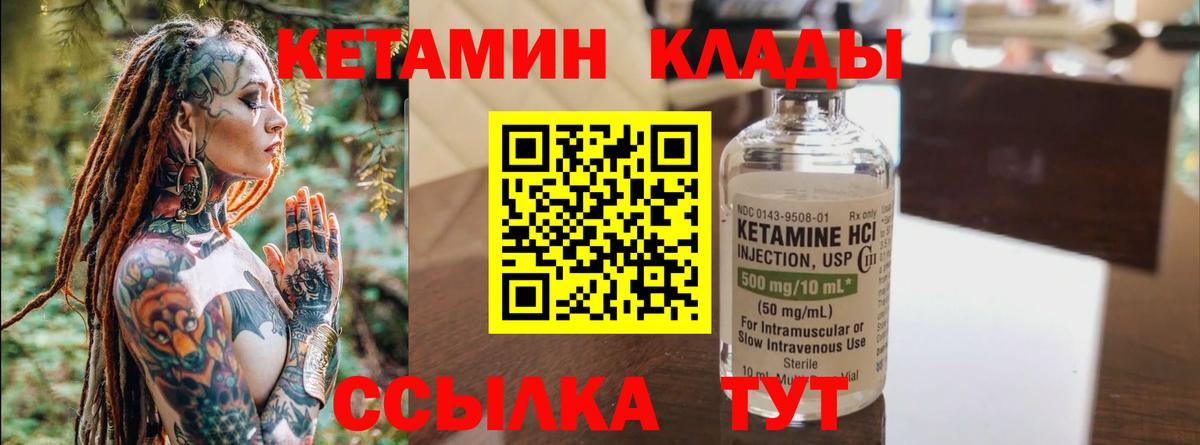 Кетамин VHQ Лосино-Петровский