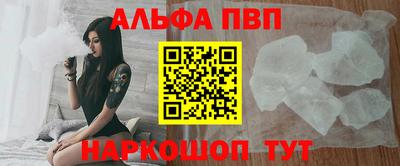 альфа пвп Мариинск