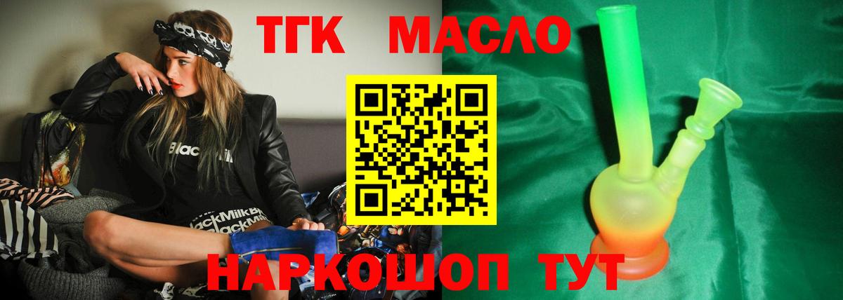 Дистиллят ТГК концентрат  Вход с VPN  Лосино-Петровский 